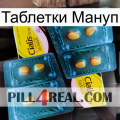 Таблетки Мануп cialis5